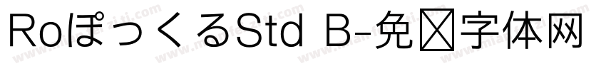RoぽっくるStd B字体转换